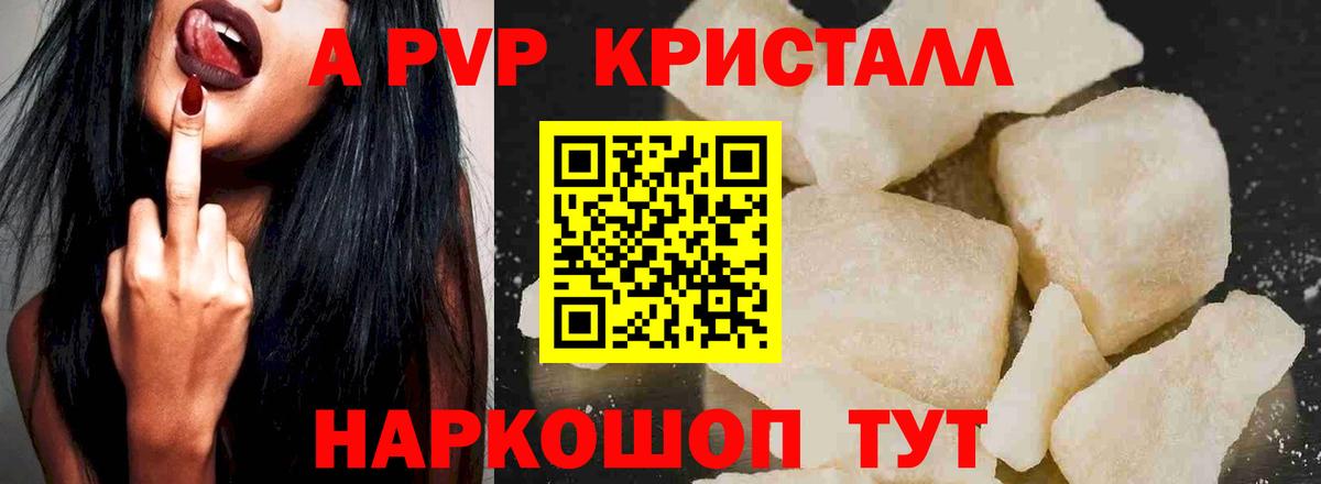 APVP Crystall Щёкино