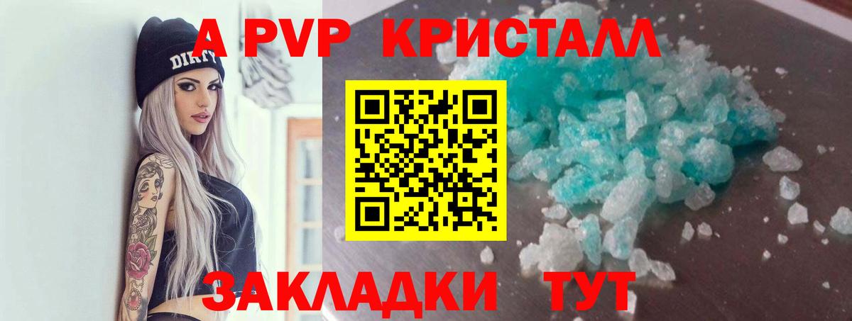 A PVP  Вход с VPN  Щёкино  что такое наркотик  Alfa_PVP Crystall  Alpha PVP кристаллы  А ПВП Crystall 