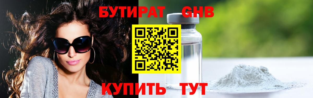БУТИРАТ оксана Щёкино