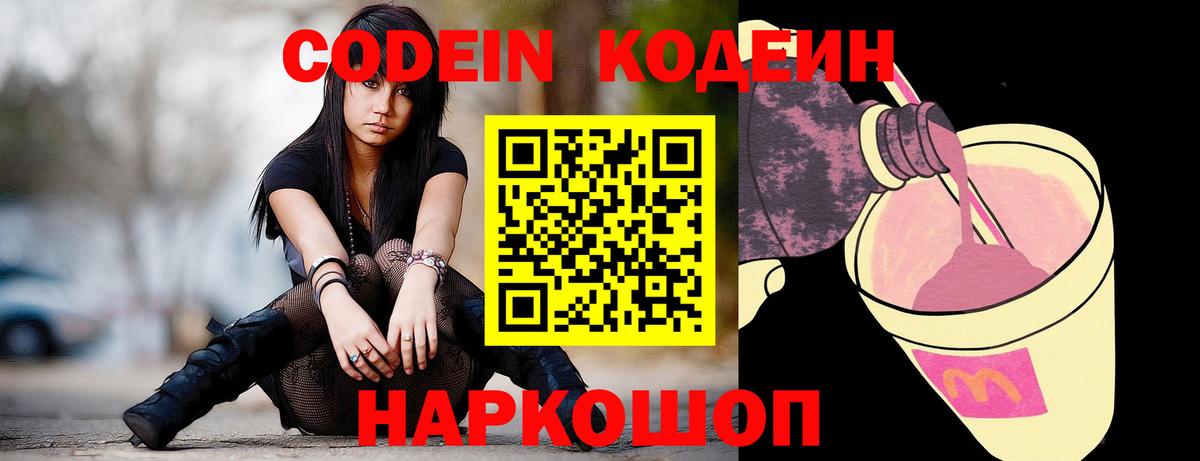 Щёкино  Codein напиток Lean (лин)  Вход с VPN  Кодеин Purple Drank 