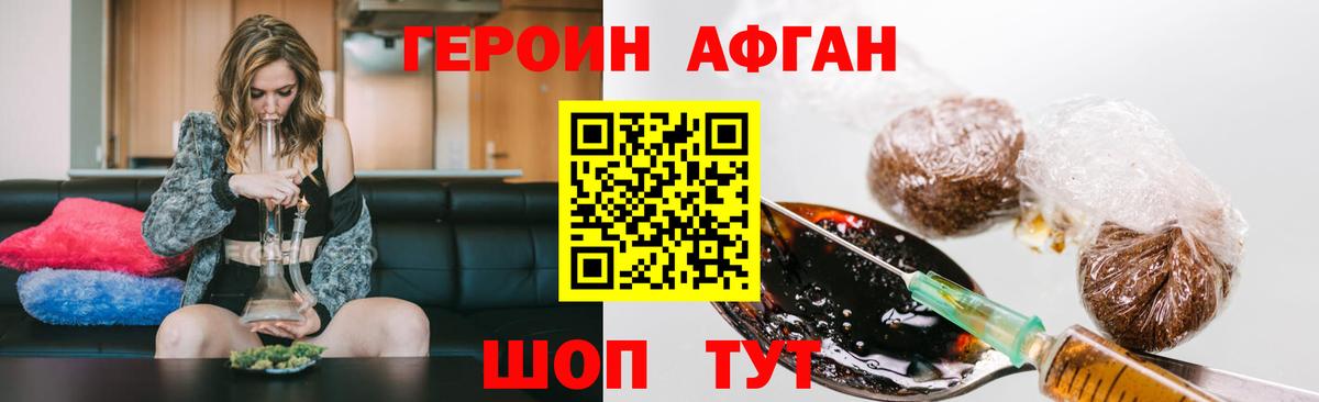 Героин афганец  ГЕРОИН  Щёкино  Вход с VPN 