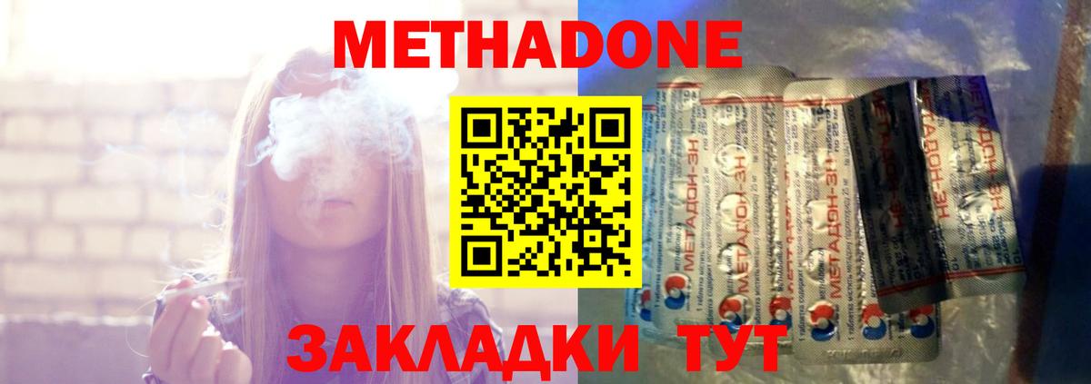 Метадон белоснежный Щёкино