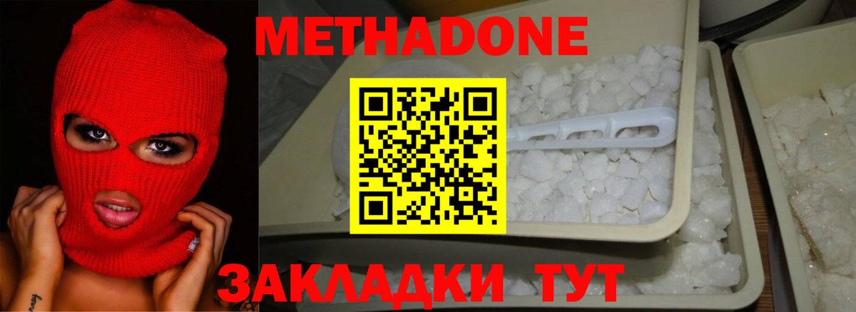 Метадон кристалл  МЕТАДОН мёд  Щёкино  Вход с VPN 