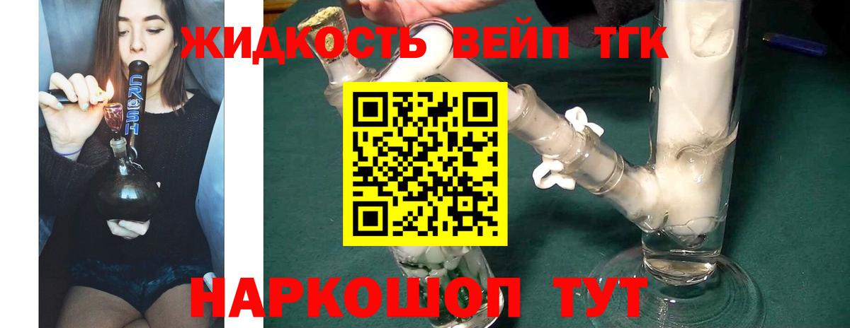 Щёкино  ТГК жижа  что такое наркотик  Вход с VPN  Дистиллят ТГК жижа 